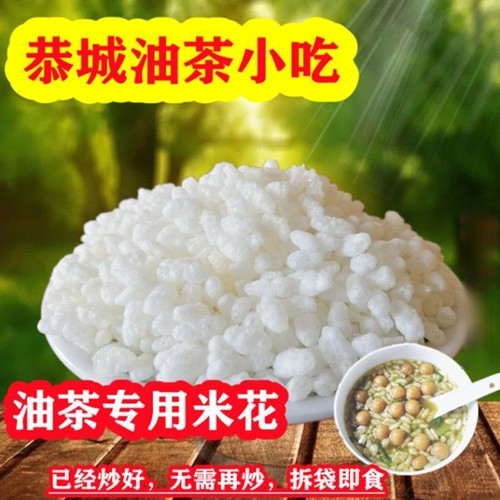 广西油茶配料特色小吃桂林恭城炒米灌阳阴米 油茶米花麻旦果油果
