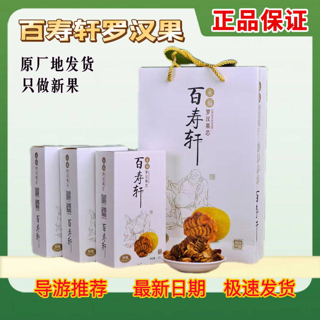 导游推荐桂林特产桂林百寿轩罗汉果芯罗汉果茶百寿轩罗汉果芯
