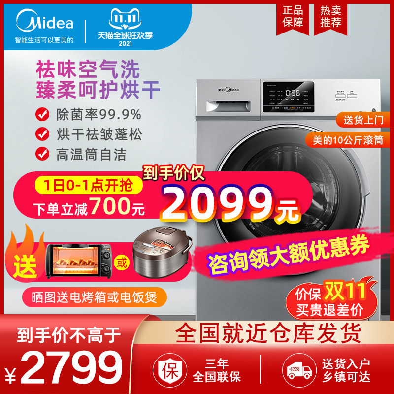 美的10公斤KG全自动洗衣机家用变频滚筒洗烘干一体机MD100VT13DS5