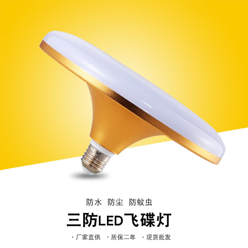 LED灯泡e27飞碟灯大功率led灯