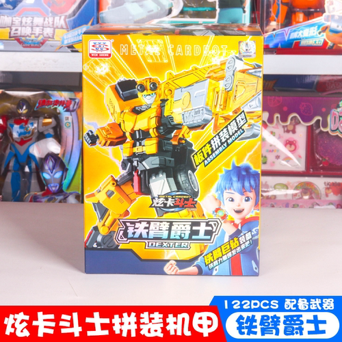 炫卡斗士铁臂爵士拼装积木玩具