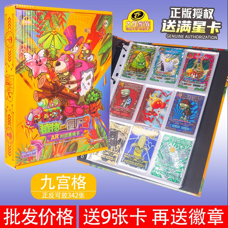 植物大战僵尸豪华版九宫格卡册