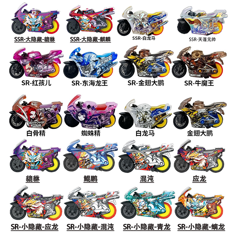 飕狗摩托车山海经西游记