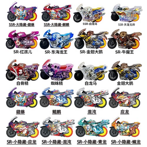 飕狗摩托车山海经西游记