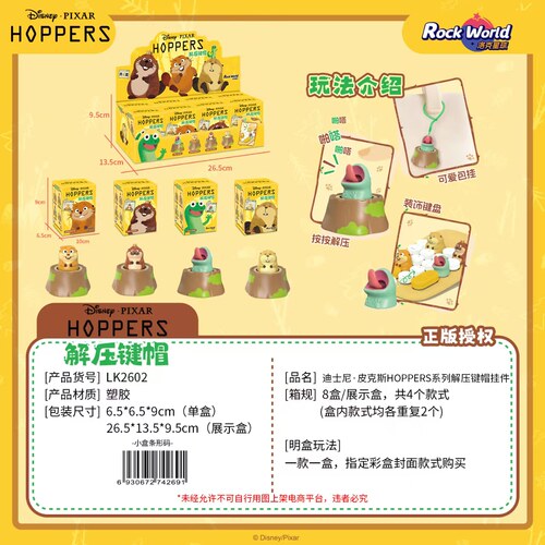 迪士尼皮克斯HOPPERS系列键帽