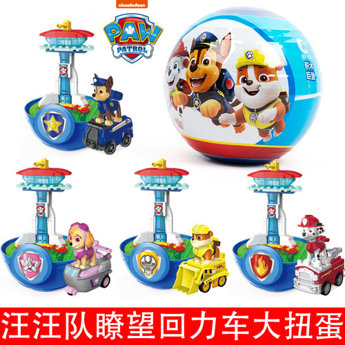 汪汪队玩具拼装积木大扭蛋