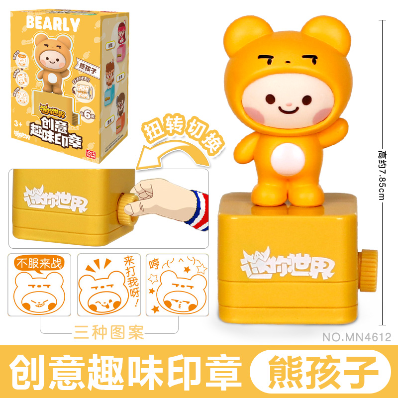 灵动创想迷你世界潮流盲盒公仔娃娃熊孩子手办摆件儿童玩具印章男