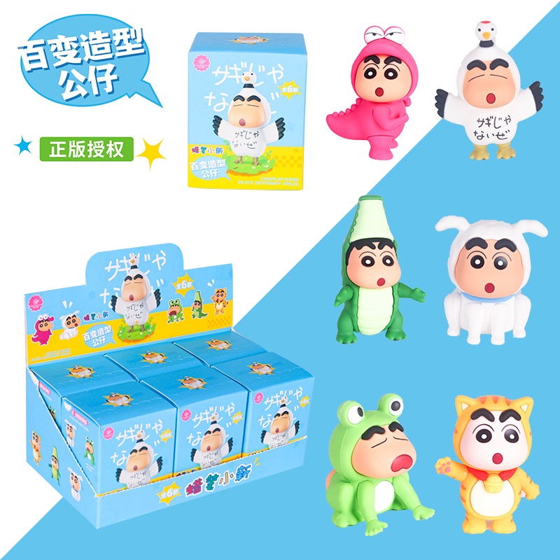 蜡笔小新百变造型系列盲盒