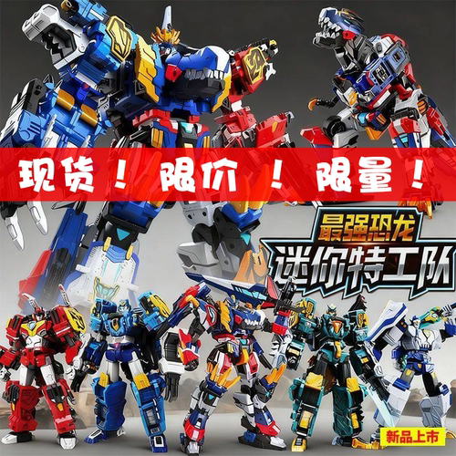 最强恐龙迷你特工队8玩具