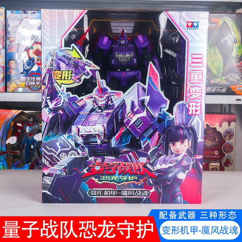 量子战队恐龙守护的魔风战魂