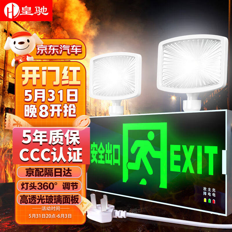 2023皇驰应急照明灯消防应急灯安LED充电式疏散双头灯一体新国标3怎么样,好用不?