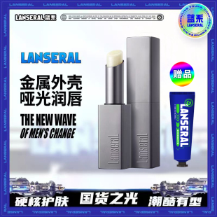 防干裂滋润补水秋冬去死皮淡化唇纹男 蓝系润唇膏保湿 官方直营