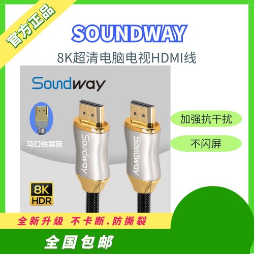 测试推荐SOUNDWAY原厂电视hdmi线