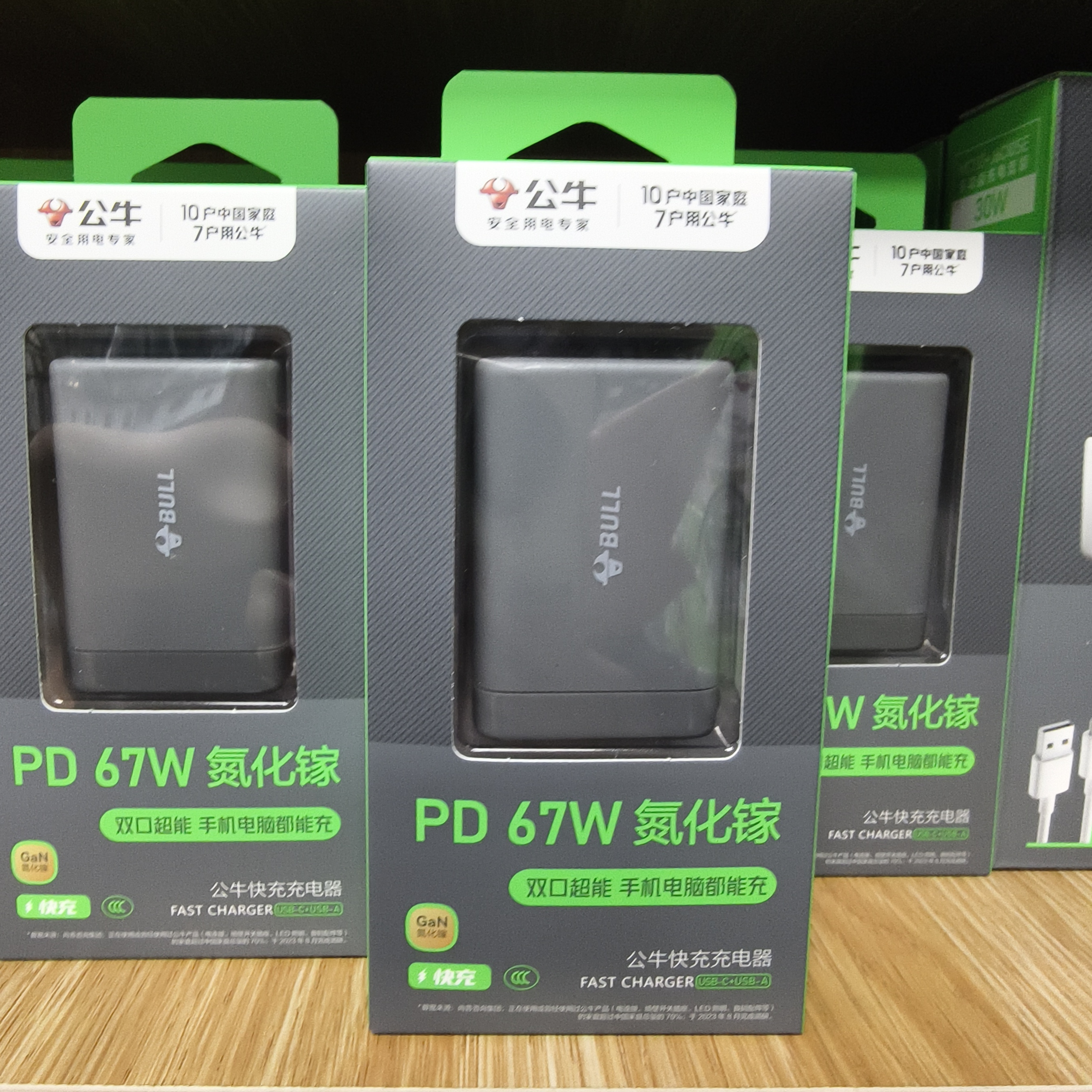 公牛67W氮化镓双口充电器