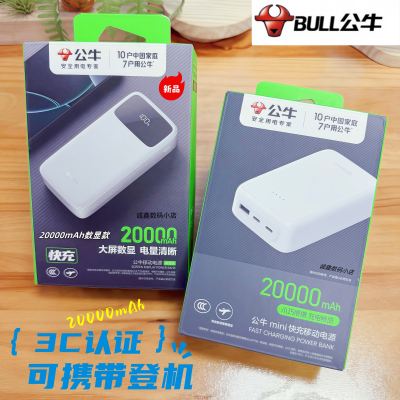 公牛2万大容量22.5W快充充电宝