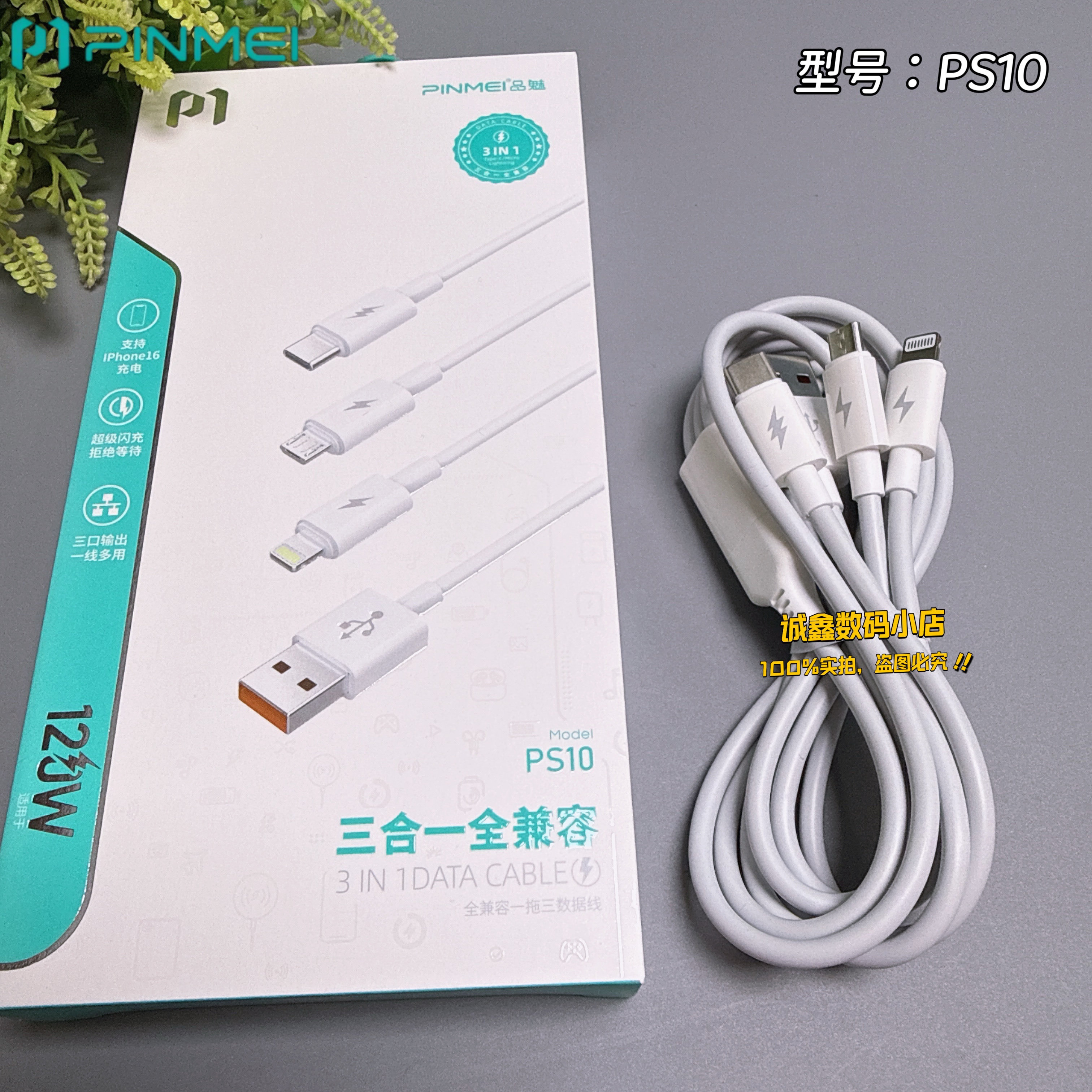 品魅PS10一拖三快闪充数据线充电线5A超级快充适用于华为荣耀快充 加长1.3米 支持苹果8 -14 15 1617车载充电