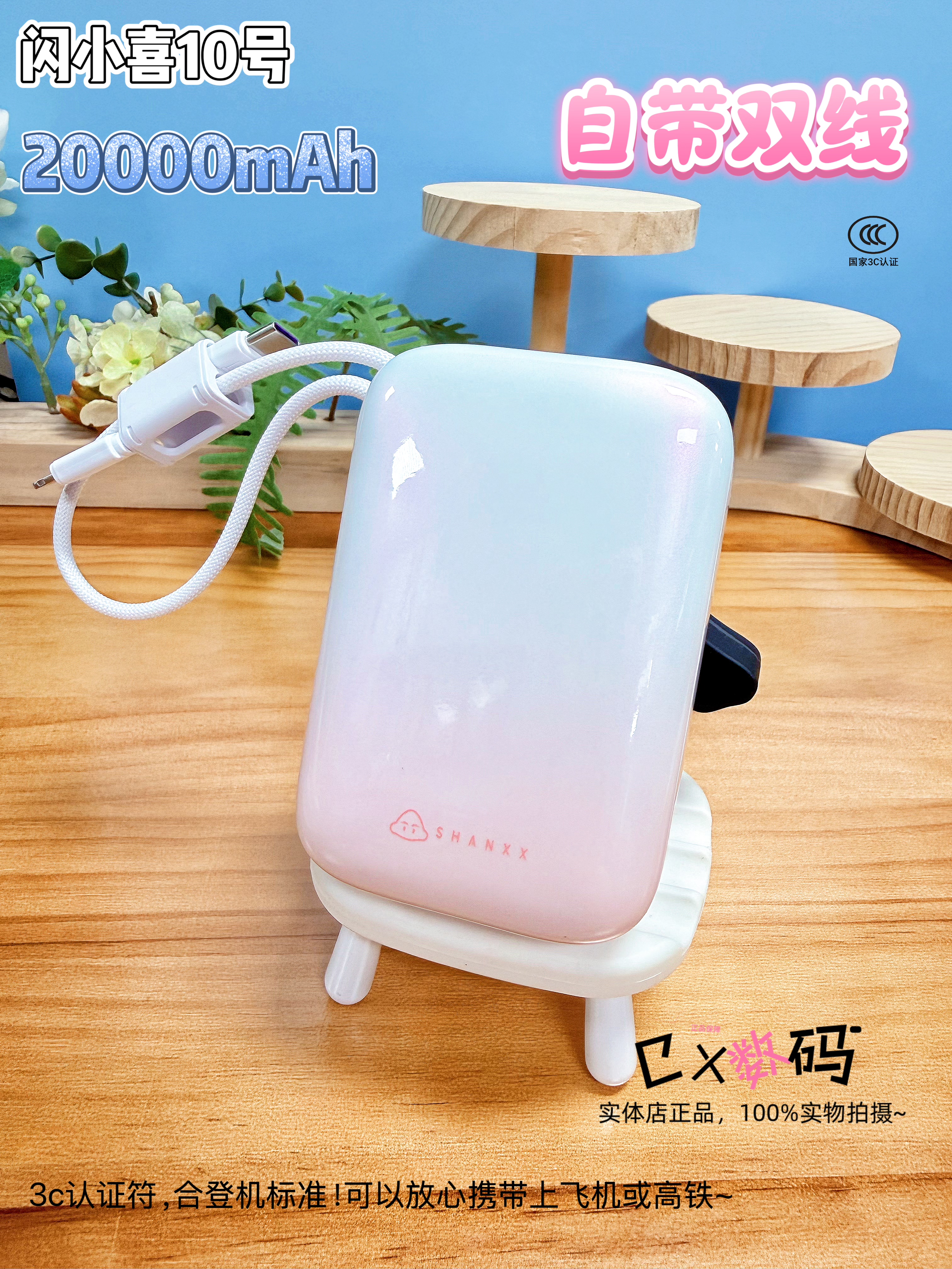 闪小喜10号2万毫安迷你移动电源