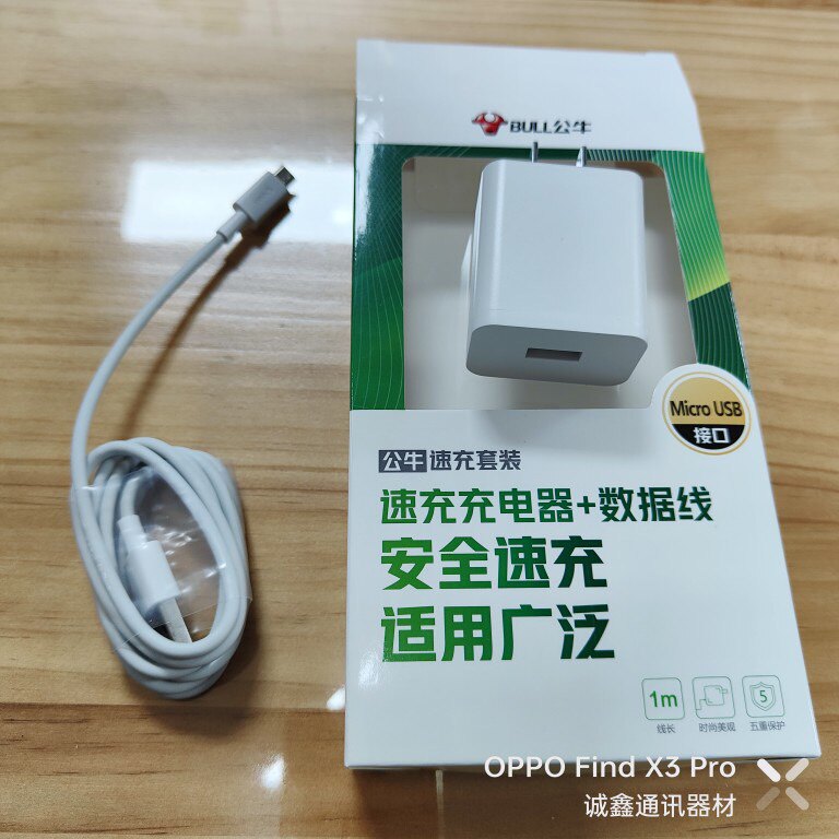 公牛安卓micro接口充电器套装 v8梯型接口分正反两面3a快充充电线