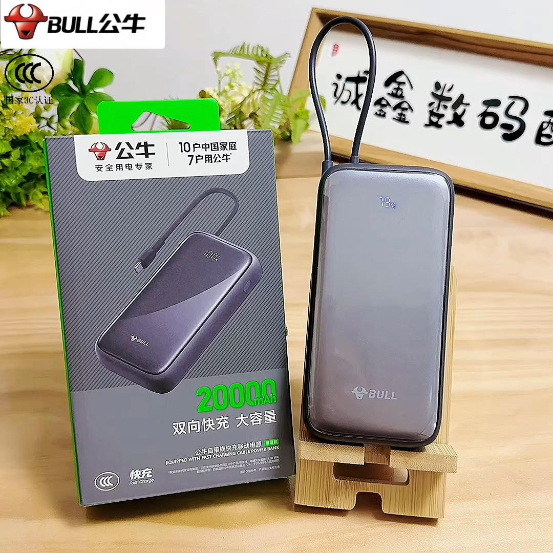 公牛自带TYPEC线移动电源3c认证