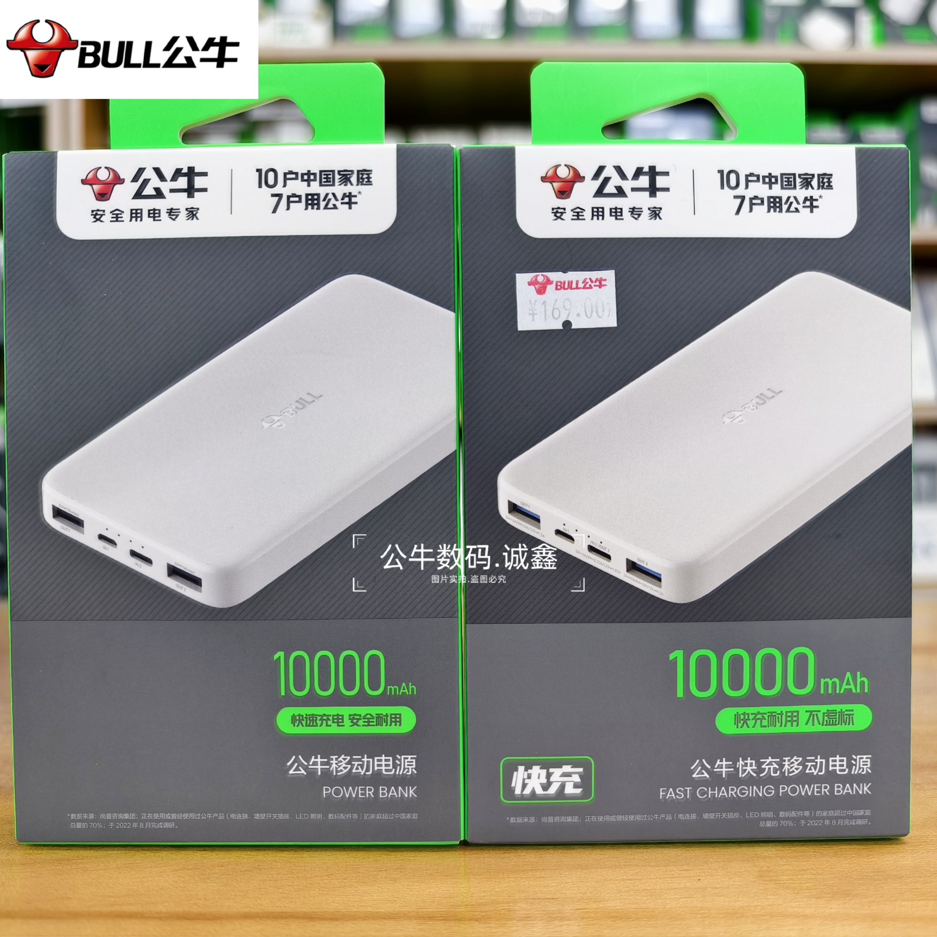 公牛1万毫安 小巧便携移动电源 5V-2A=10W/ PD20w快充 国标3C认证