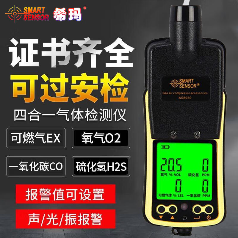 希玛四合一气体检测仪泵吸式气体检测仪防爆型气体报警器AS8900带