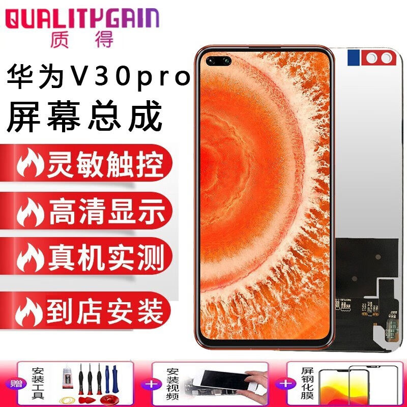 质得华为nova6荣耀V30/PRo屏幕总成维修手机内外显示触摸液晶玻璃