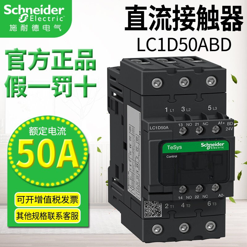 原装施耐德品牌电梯LC1D40A交流接触器D50D65...C自带一开一闭辅
