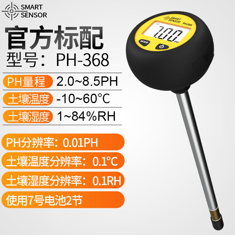 希玛PH328三合一土壤检测仪湿度酸碱度测试仪果园种植土壤PH检测P