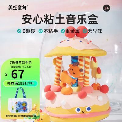 美乐童年机关粘土超轻粘土水晶彩泥手工黏土9色音乐盒玩具甜点游