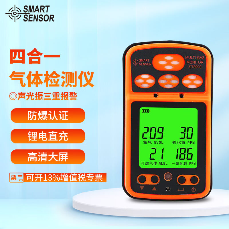 希玛ST8990四合一气体检测仪可燃气体一氧化碳氧气可燃气体报警器