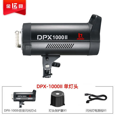 金贝摄影灯DPX1000II专业摄影灯影室灯闪光灯商业摄影棚室内人像