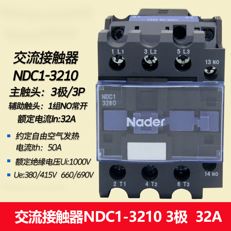 NDC1-3210Nader上海良信电器交流接触器32A自带1组常开触点24V50/