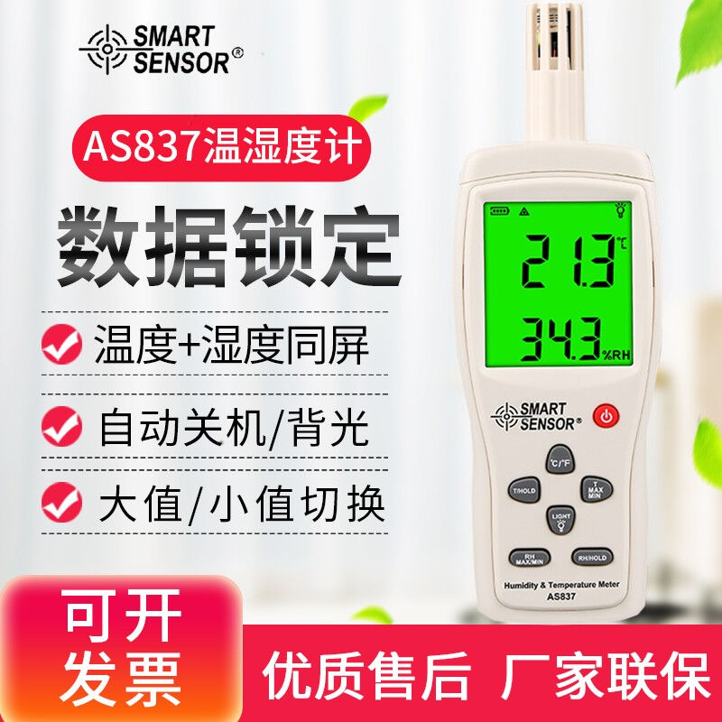 希玛AS837高精度空气环境温湿度测试仪工业级温湿度计AS847分体式