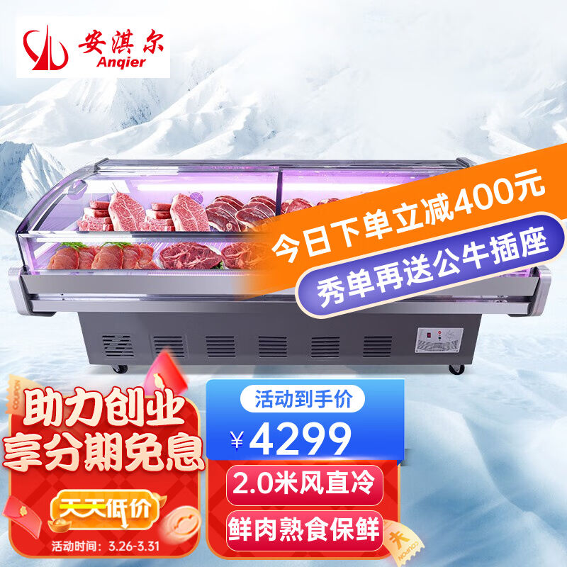 安淇尔（Anqier）鲜肉柜冷藏展示柜生鲜冰柜超市商用卧式冰柜牛羊