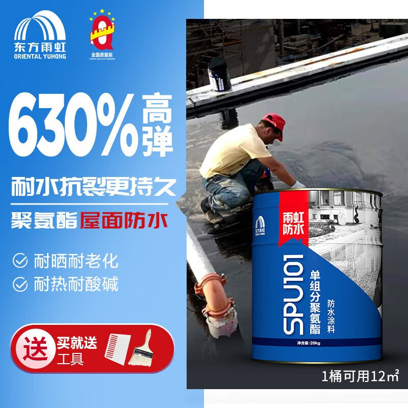 雨虹防水SPU101油性聚氨酯防水涂料单组份平房屋顶屋面修补防水补