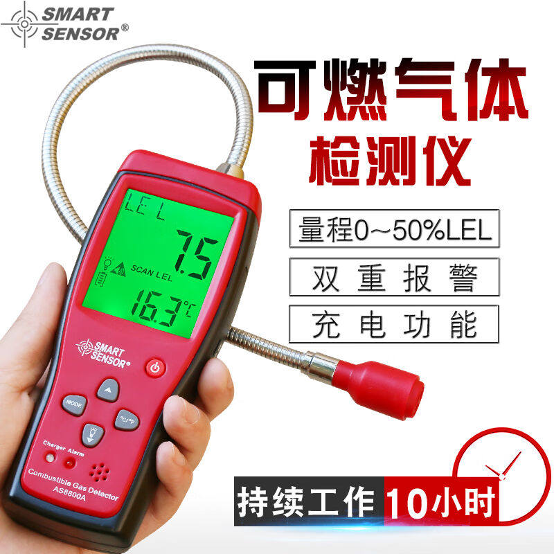 希玛可燃气体检测仪AS8800A手持式数显易燃气检漏仪液化气报警器A