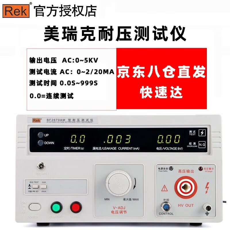 ReK耐压测试仪耐压仪交流高压仪高压机介质强度测试仪高压仪RK267