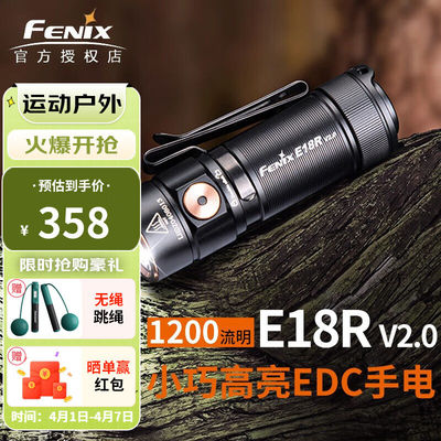 FenixE18RV2.0强光手电尾部磁吸16340动力电池EDC小手电充电灯应