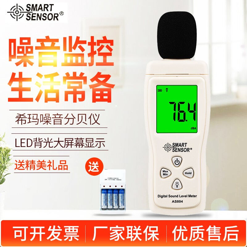 希玛噪音计高精度分贝仪数字噪音测试仪声级计30-130dB广场舞噪音