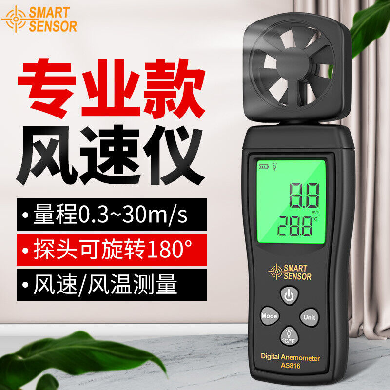 希玛（SMARTSENSOR）AS816风速仪高精度数字风速计迷你测风仪风速
