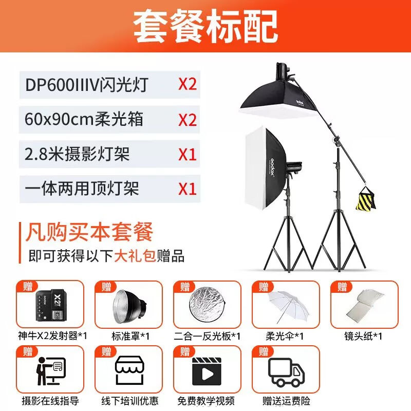 神牛（Godox）DP600IIIV影室闪光灯室内人像模特广告拍摄影棚静物