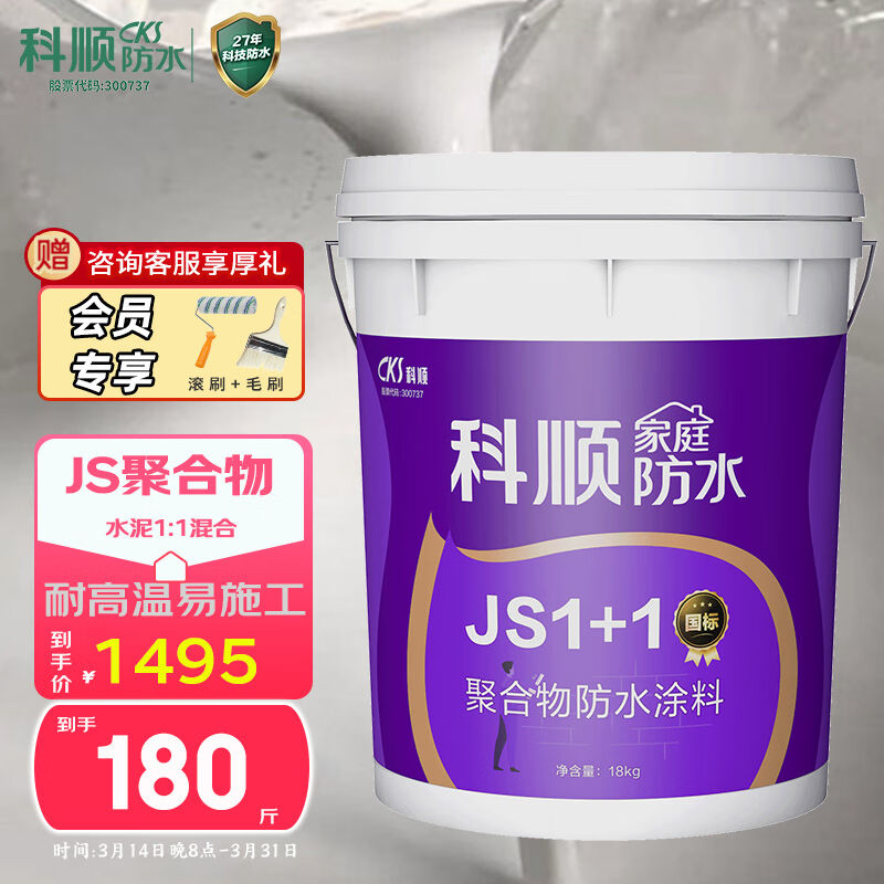 科顺（CKS）科顺JS聚合物外墙防水涂料屋顶楼面卫生间防水补漏材 基础建材 防水涂料 原图主图