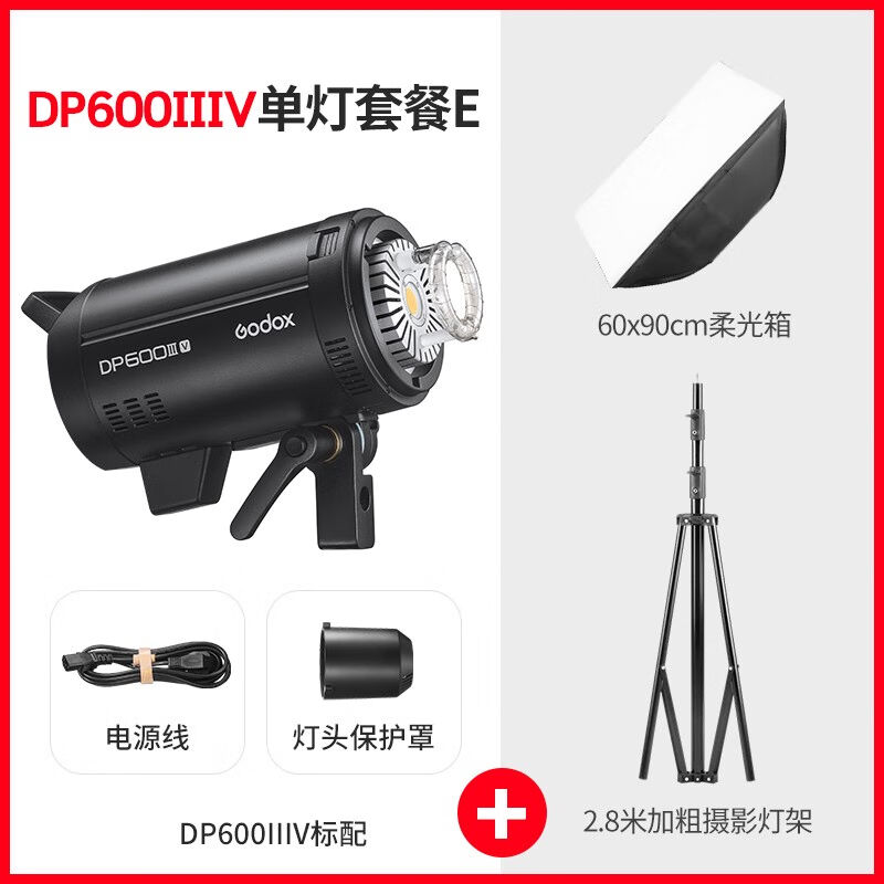 神牛（Godox）DP600IIIV影室闪光灯室内人像模特广告拍摄影棚摄影