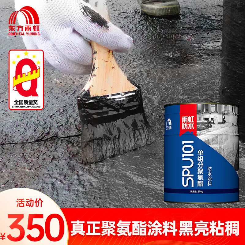 雨虹防水SPU101聚氨酯防水涂料屋顶防水补漏材料房顶裂缝防水胶补