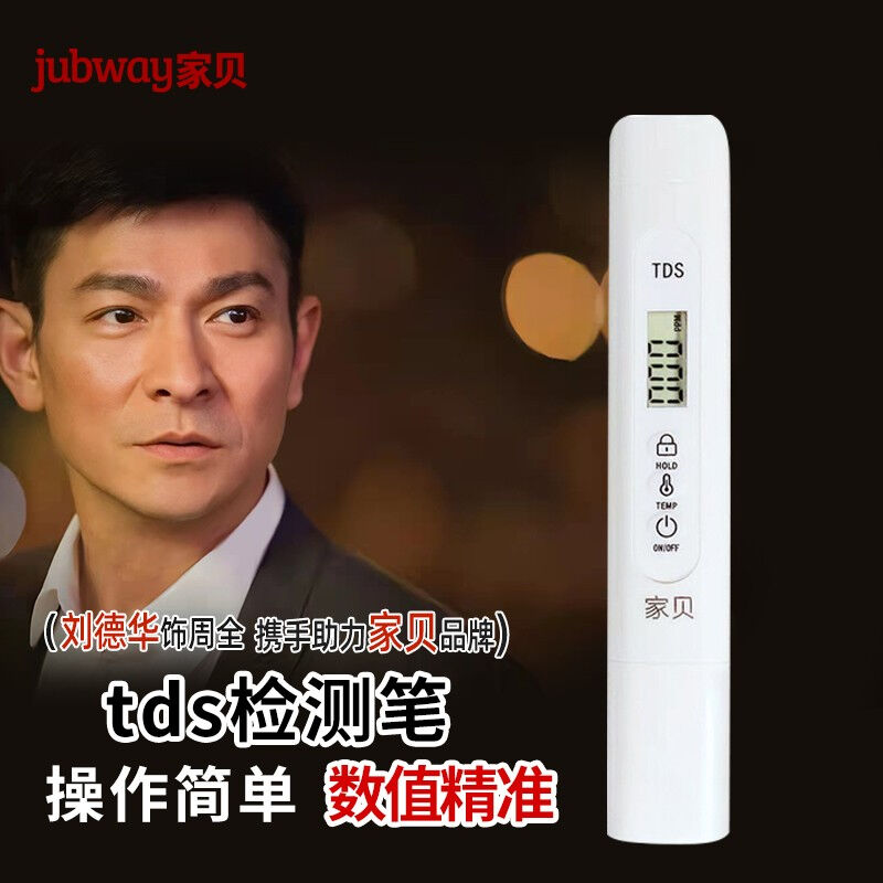 家贝TDS水质检测笔高精度测水质笔饮用水测水仪净水器家用测试笔