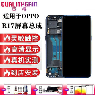 质得适用于oppor17屏幕总成带框支持指纹内外液晶显示r17pro手机