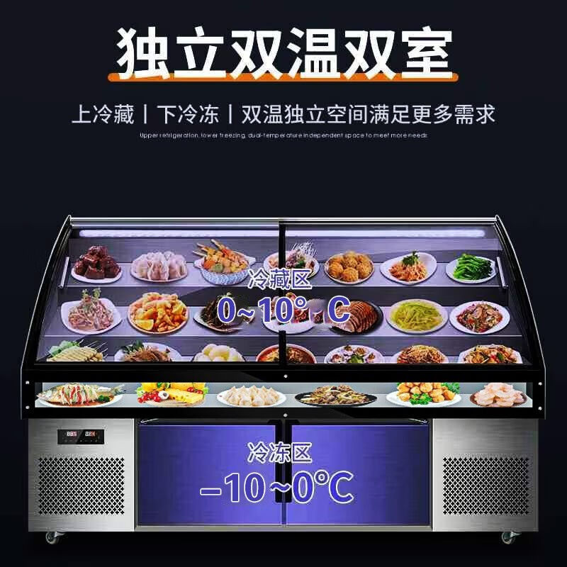 艾仕克德阶梯冰台展示柜水果捞海鲜商用双温上冷藏下冷冻冰柜饭店