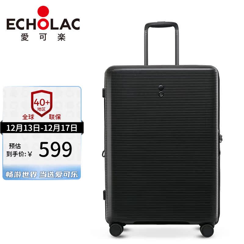 爱可乐（Echolac）拉杆箱万向轮旅行箱时尚登机箱行李箱密码箱可
