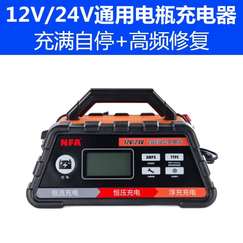 纽福克斯NFA汽车电瓶充电器数显全自动车载蓄电池高频修复电瓶充