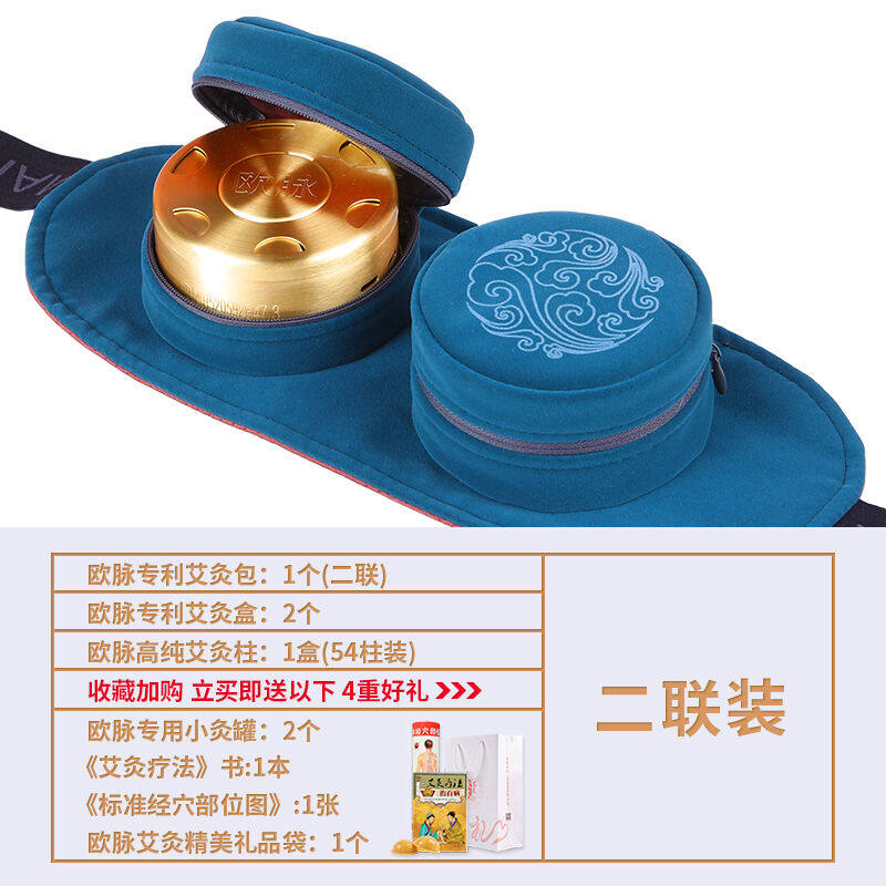 欧脉艾灸盒随身灸家用熏蒸仪艾绒器具艾柱包罐盒子欧脉二联灸套装